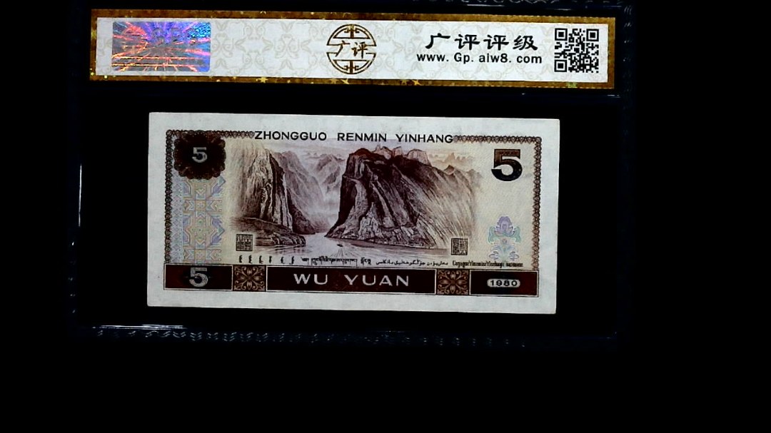 1980年 伍圆