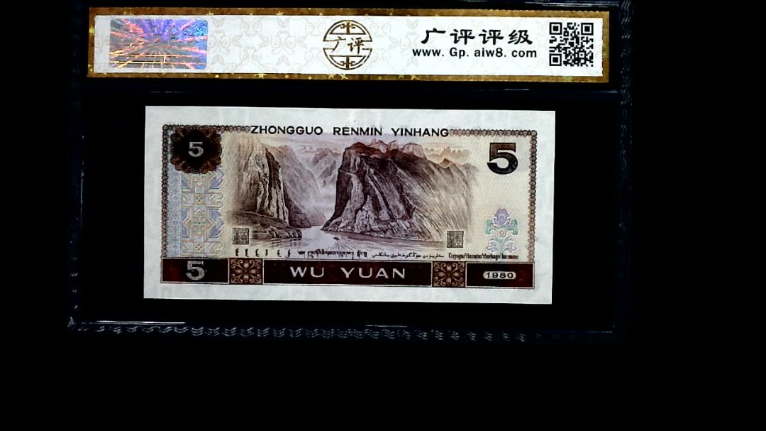 1980年 伍圆