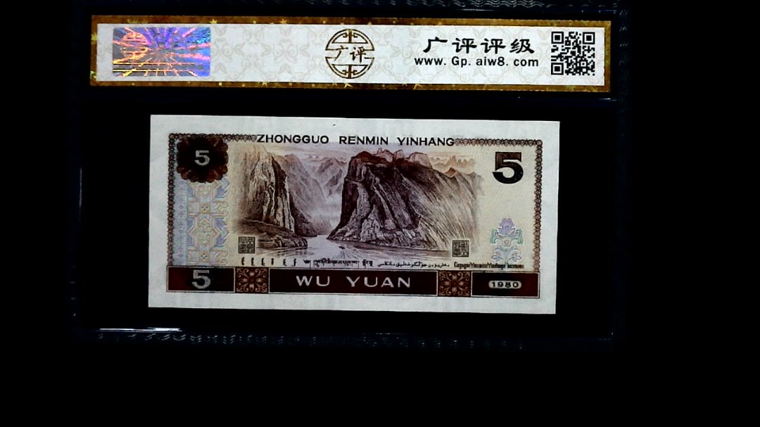 1980年 伍圆