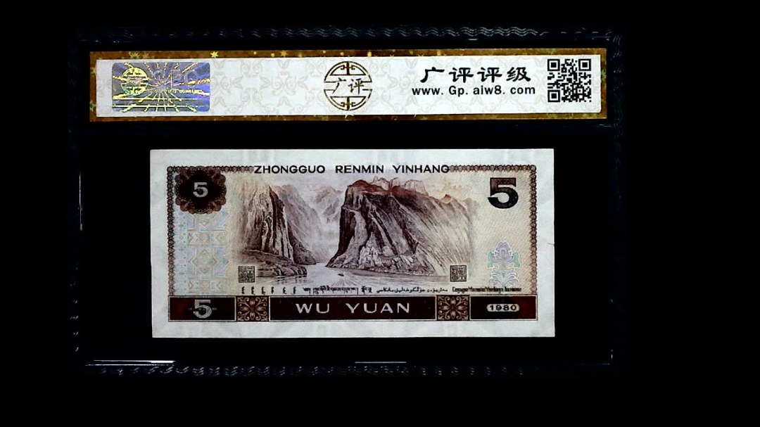 1980年 伍圆