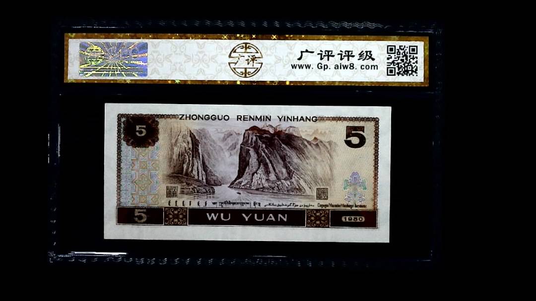 1980年 伍圆