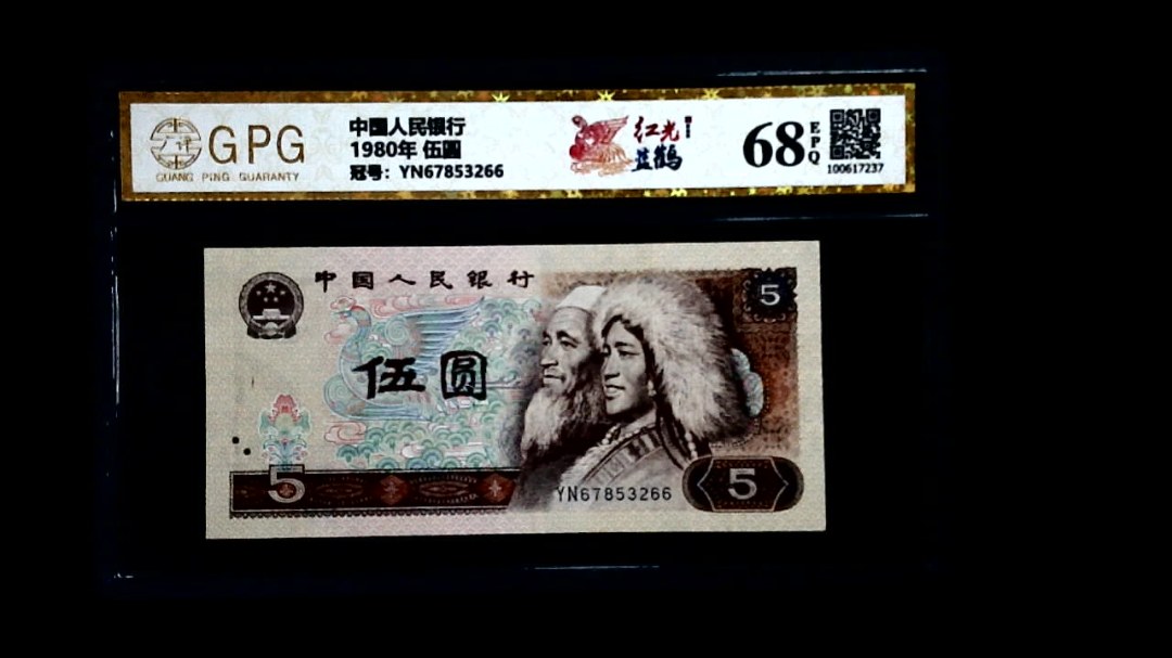 1980年 伍圆