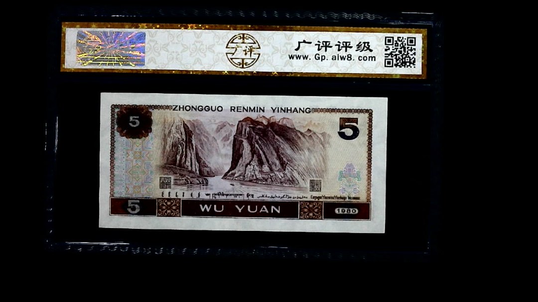1980年 伍圆