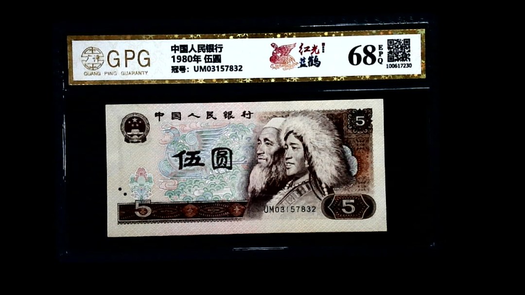 1980年 伍圆