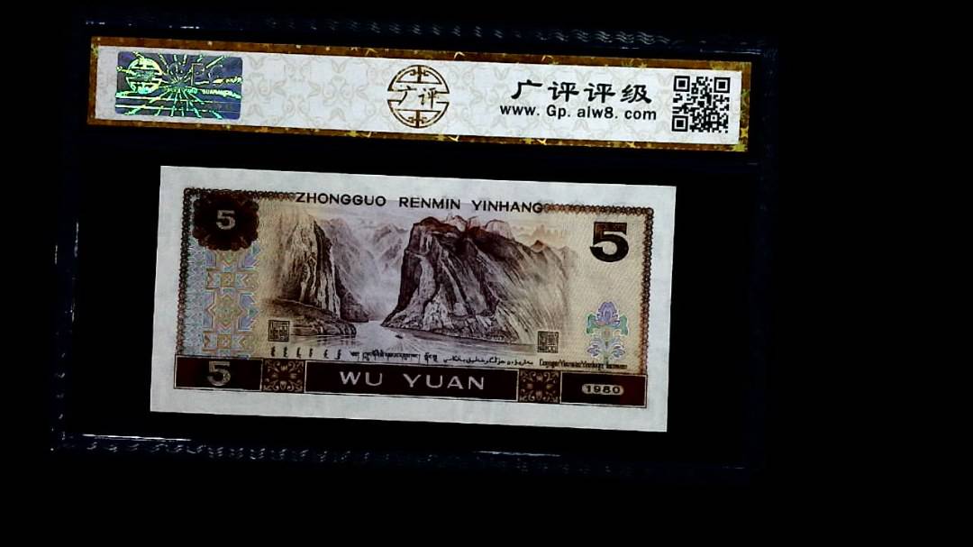 1980年 伍圆
