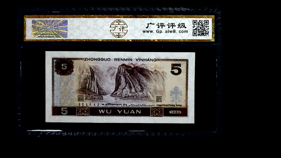 1980年 伍圆