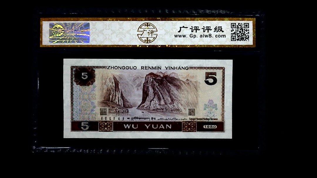 1980年 伍圆