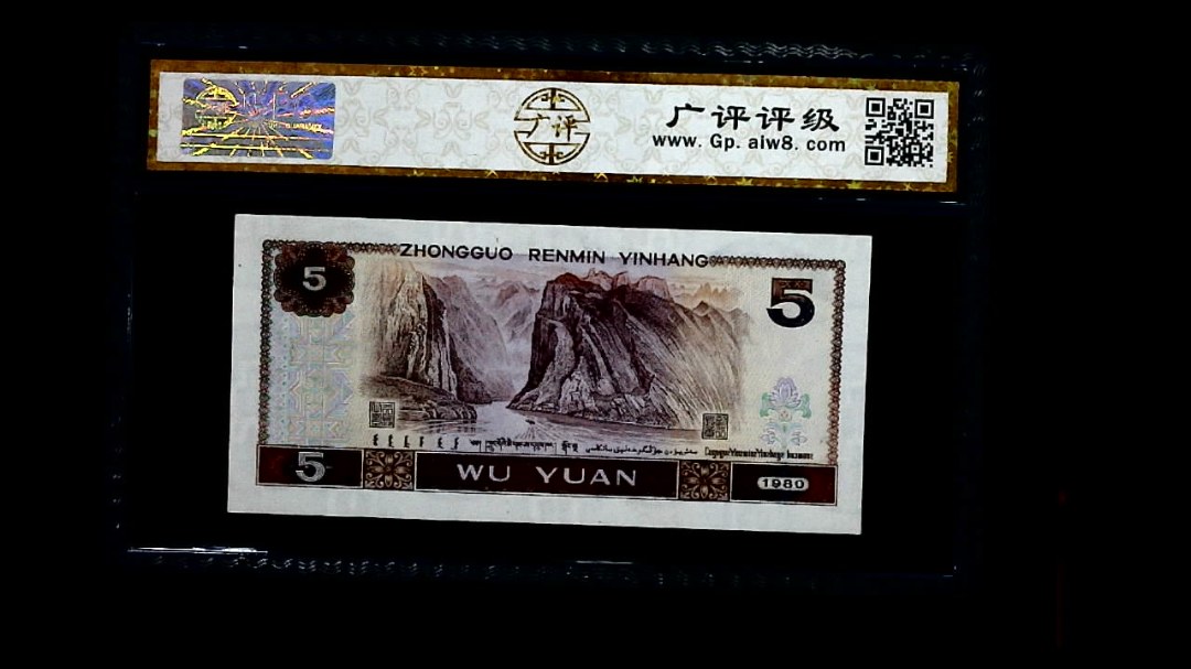 1980年 伍圆