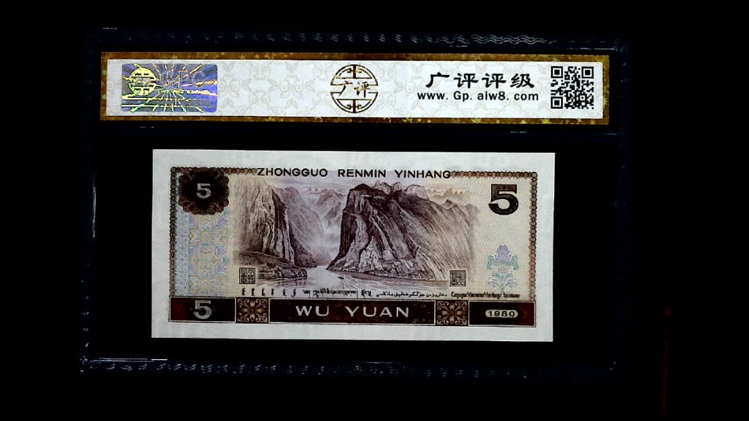 1980年 伍圆