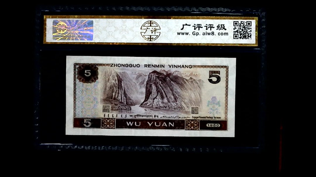 1980年 伍圆