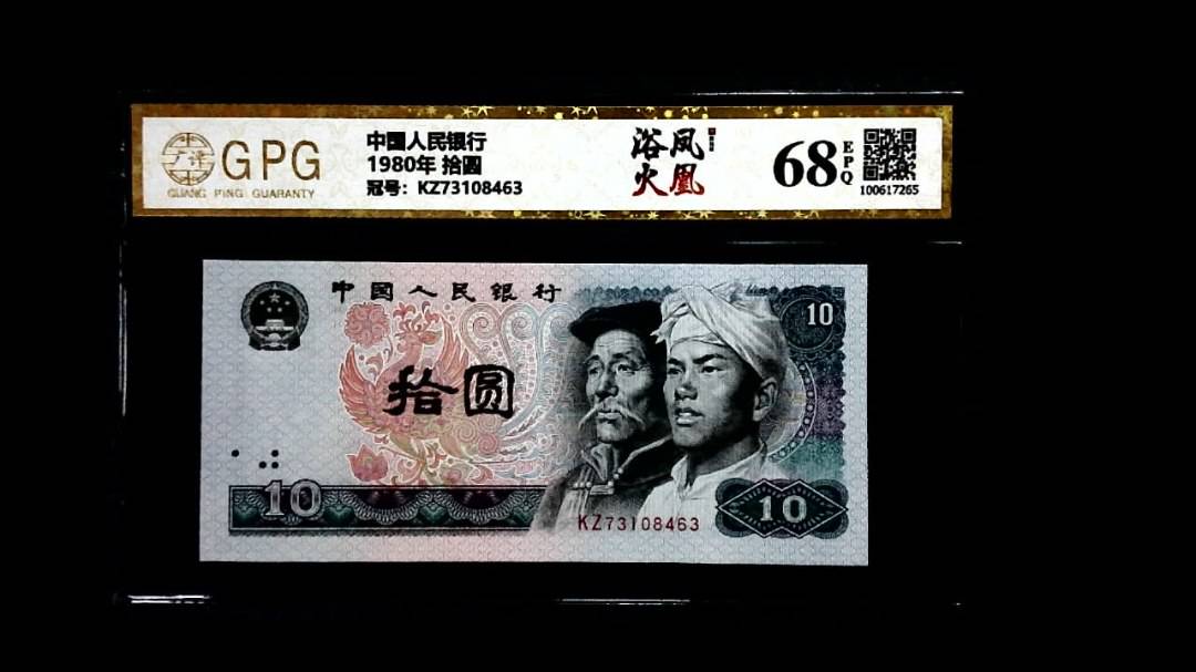 1980年 拾圆