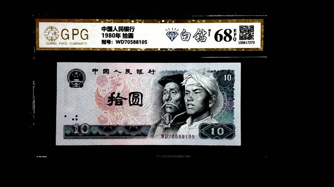1980年 拾圆