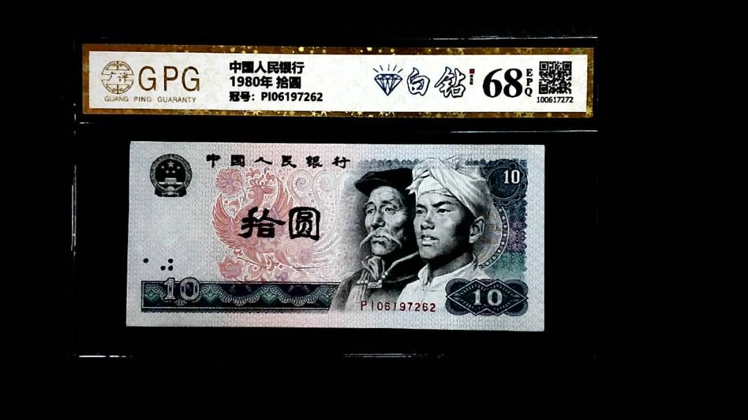 1980年 拾圆