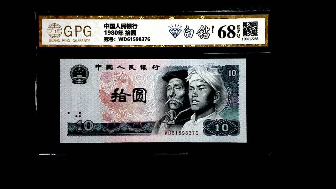 1980年 拾圆