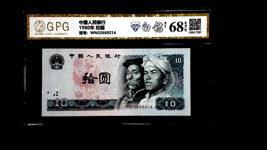 1980年 拾圆