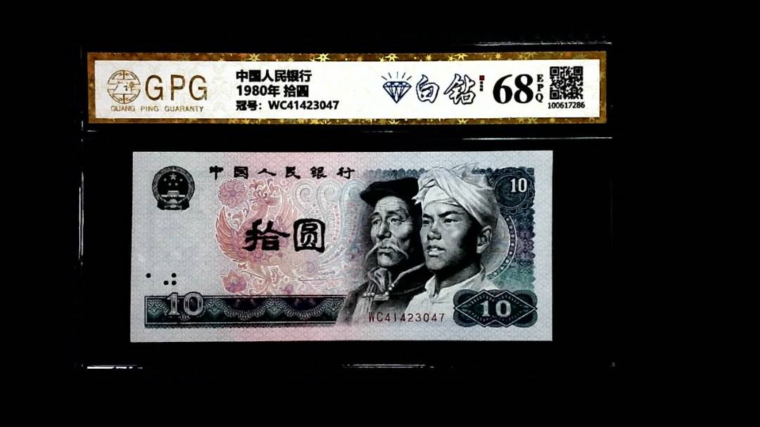 1980年 拾圆