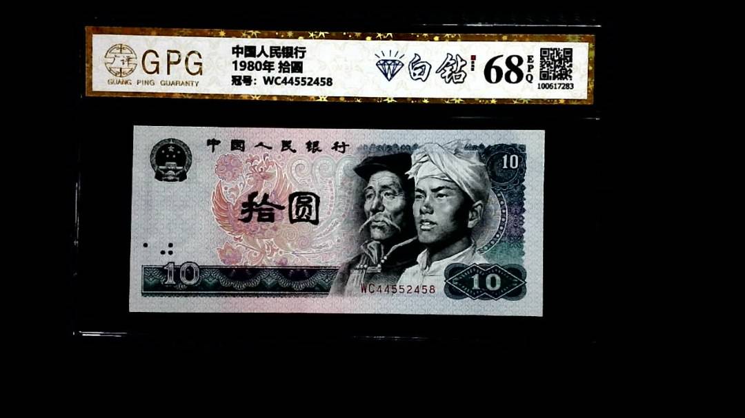1980年 拾圆