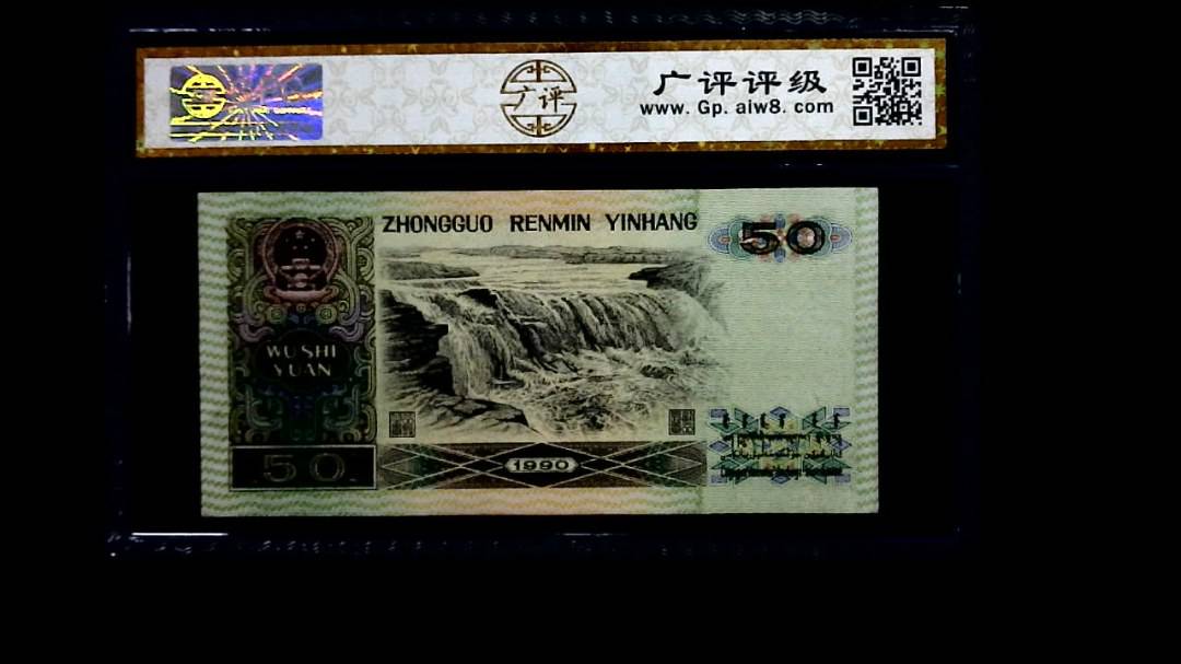 1990年 伍拾圆