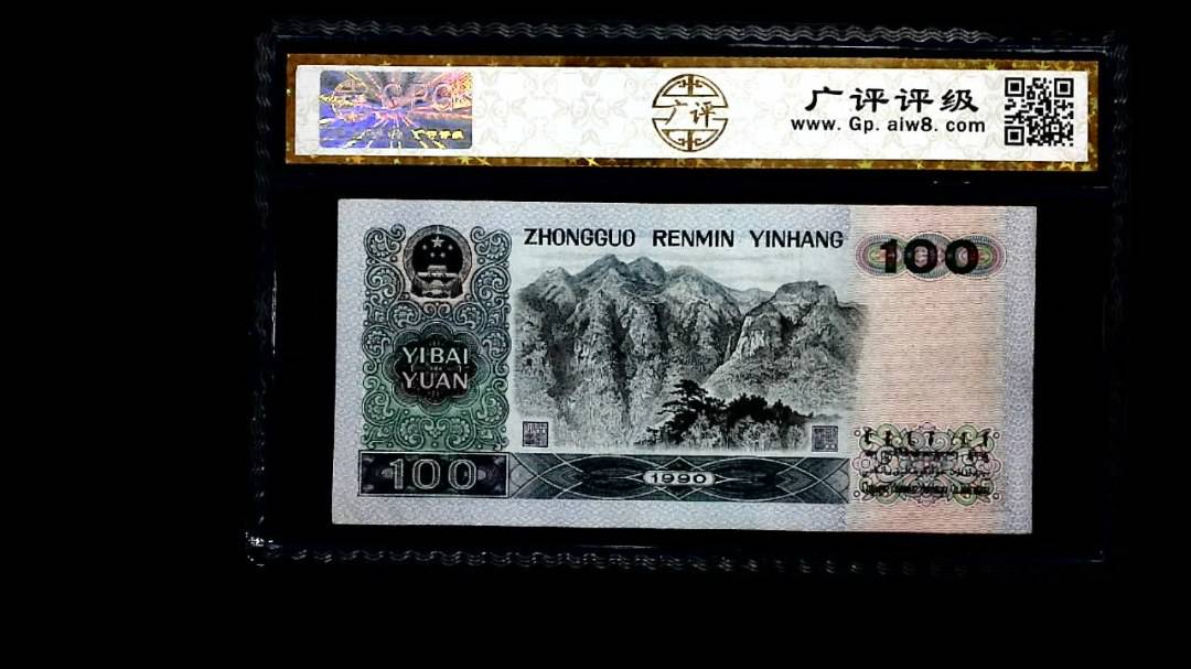 1990年 壹佰圆