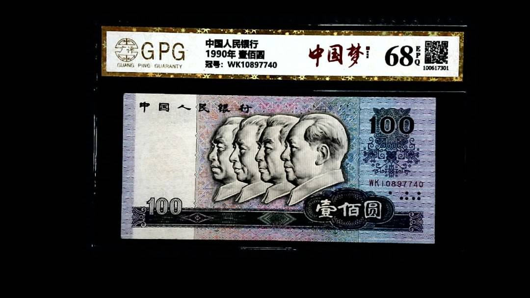 1990年 壹佰圆