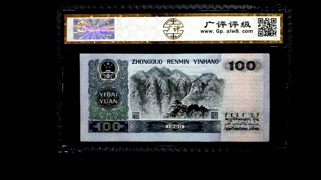 1990年 壹佰圆