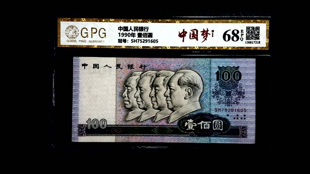 1990年 壹佰圆