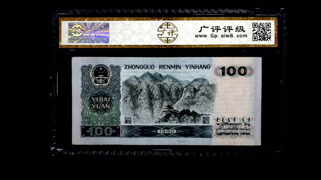 1990年 壹佰圆