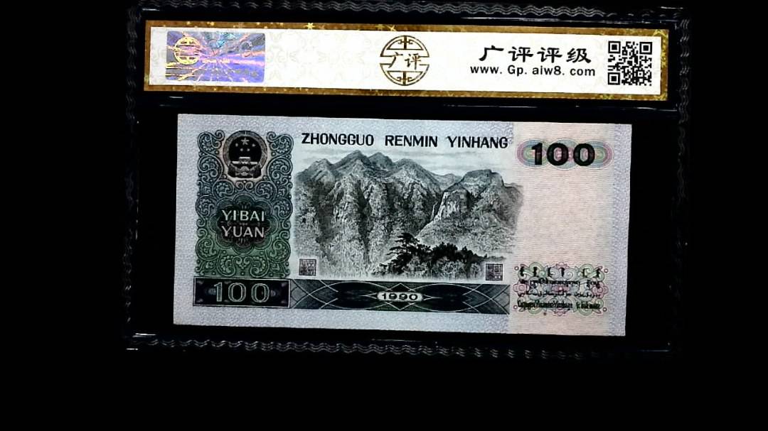 1990年 壹佰圆