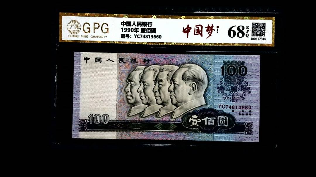 1990年 壹佰圆
