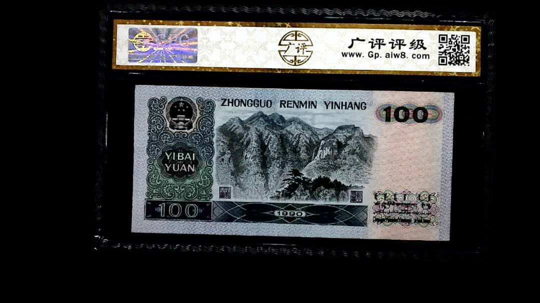 1990年 壹佰圆