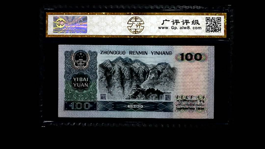 1990年 壹佰圆