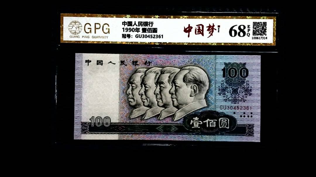 1990年 壹佰圆