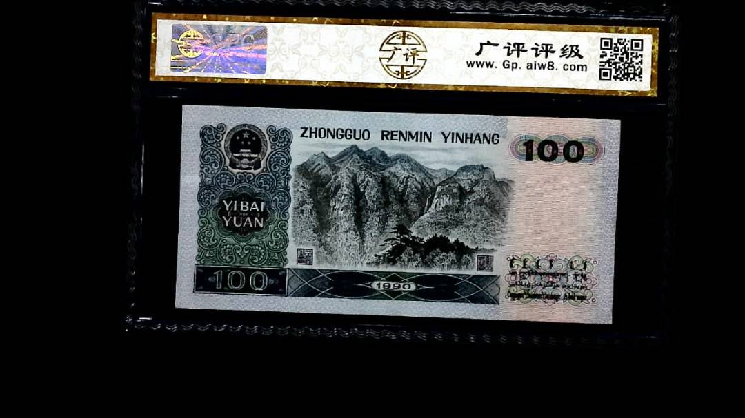 1990年 壹佰圆