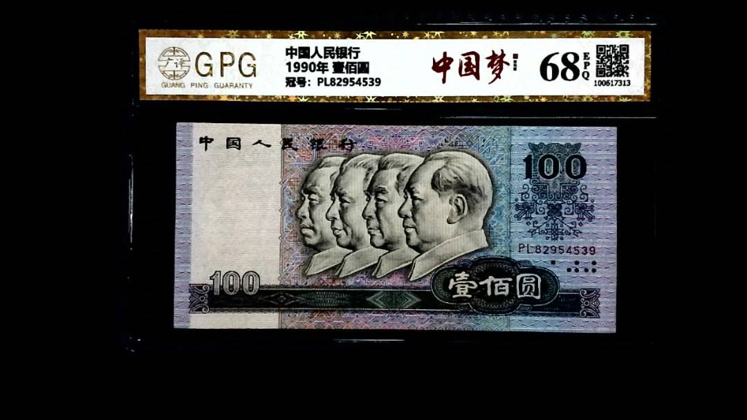 1990年 壹佰圆