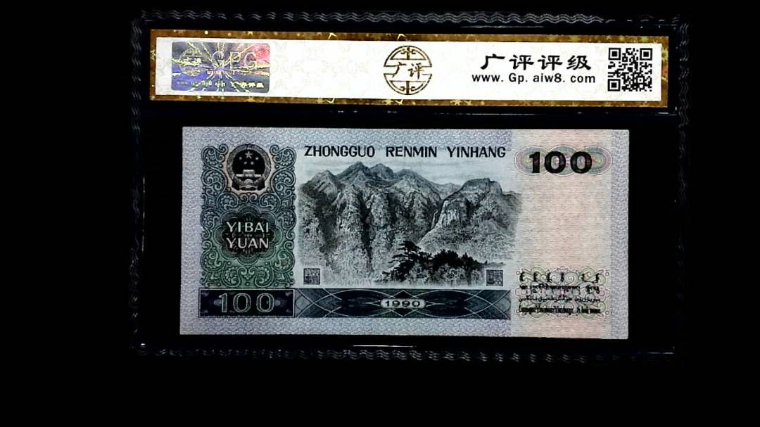 1990年 壹佰圆