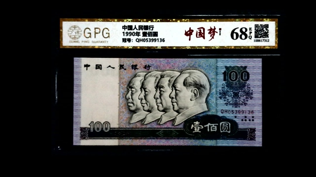 1990年 壹佰圆