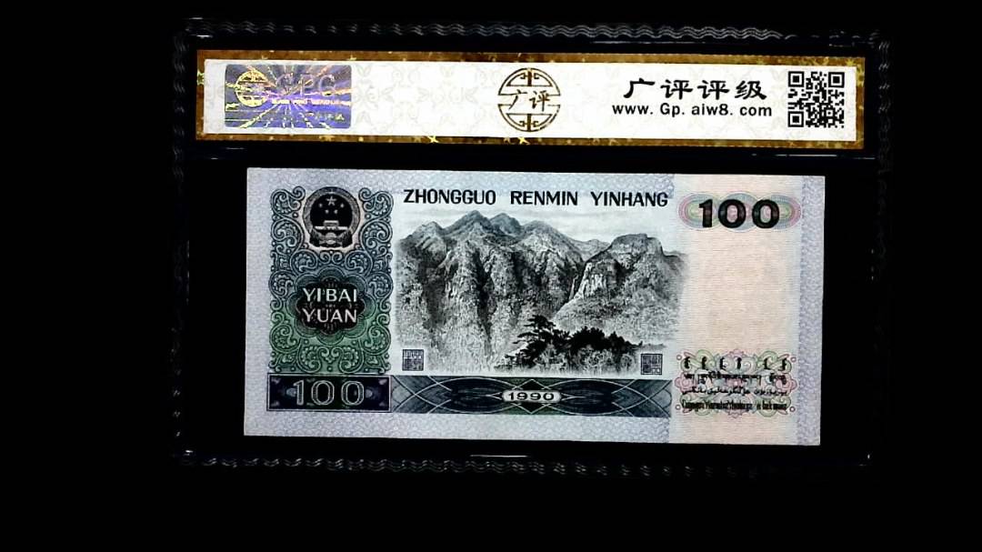 1990年 壹佰圆