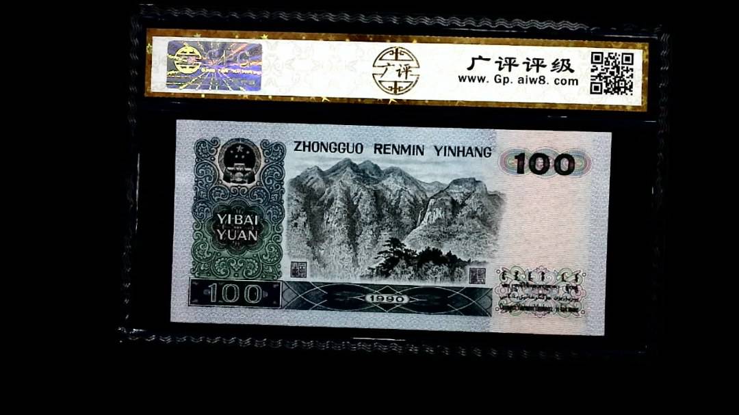 1990年 壹佰圆