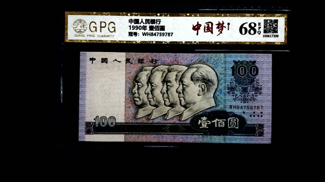 1990年 壹佰圆