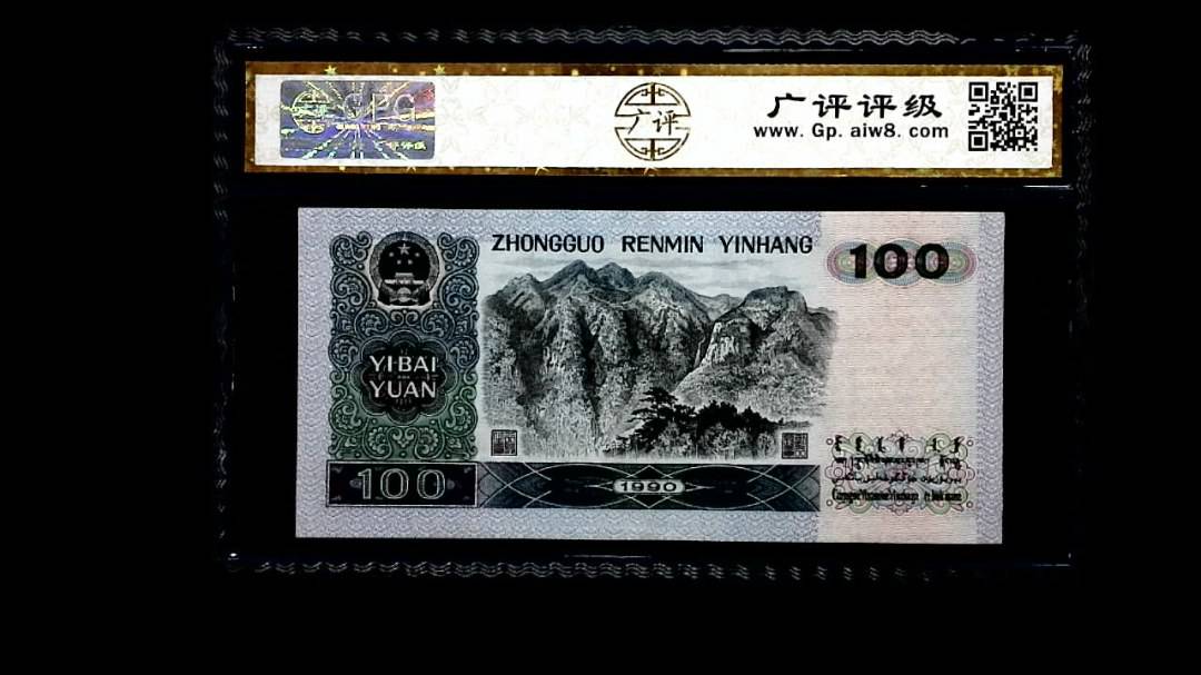 1990年 壹佰圆
