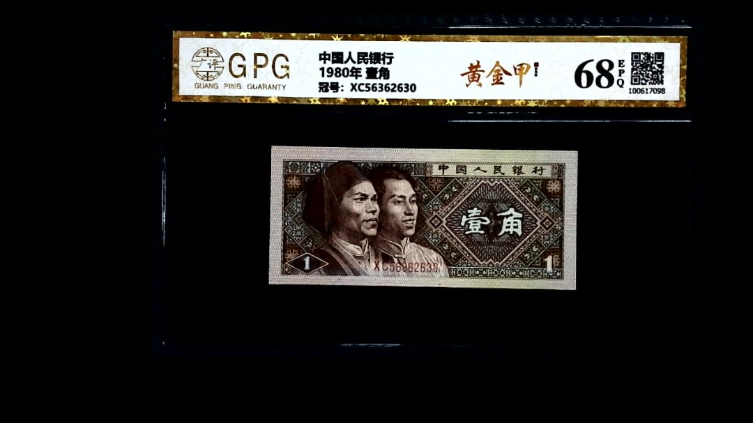 1980年 壹角