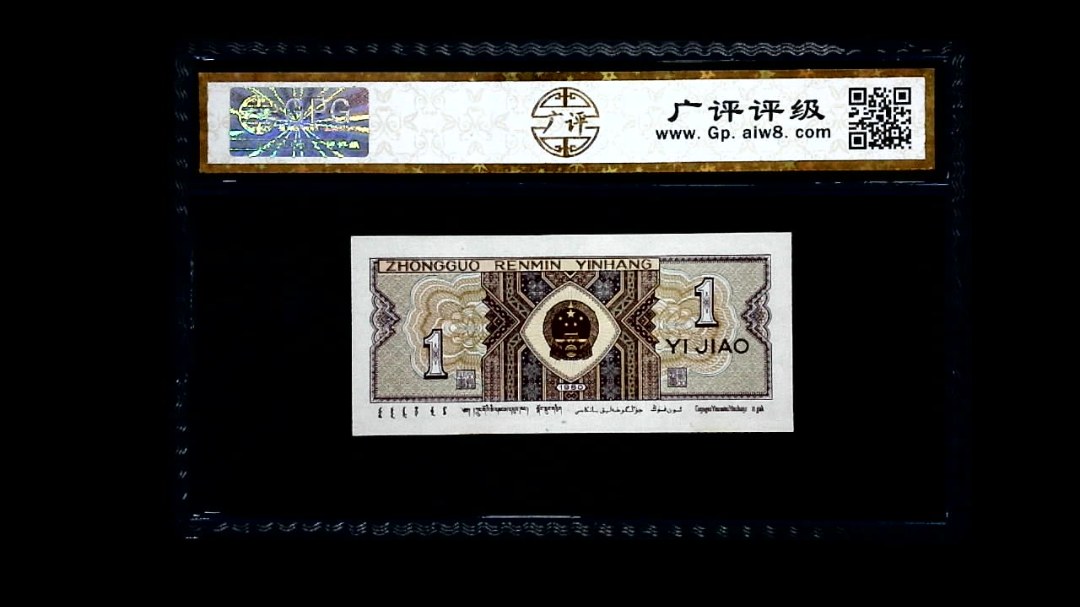 1980年 壹角