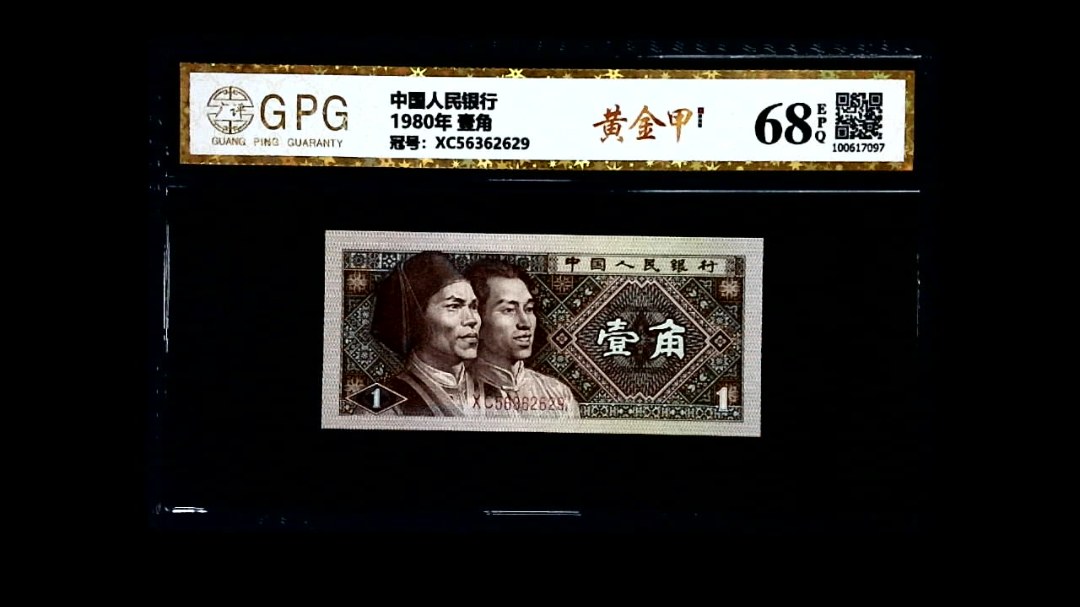 1980年 壹角