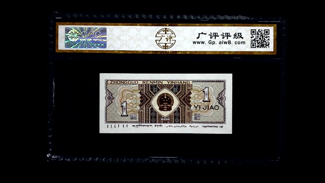 1980年 壹角
