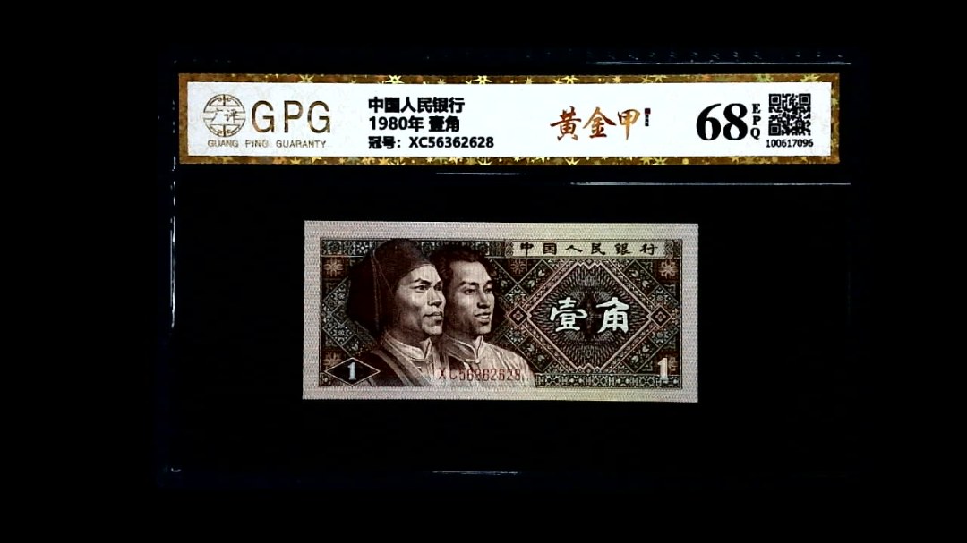 1980年 壹角