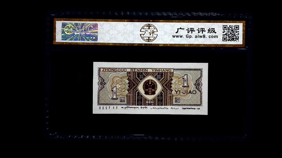 1980年 壹角