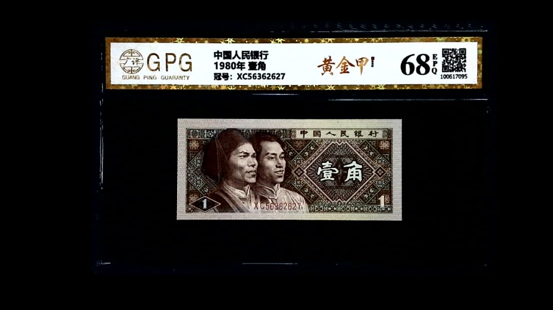 1980年 壹角