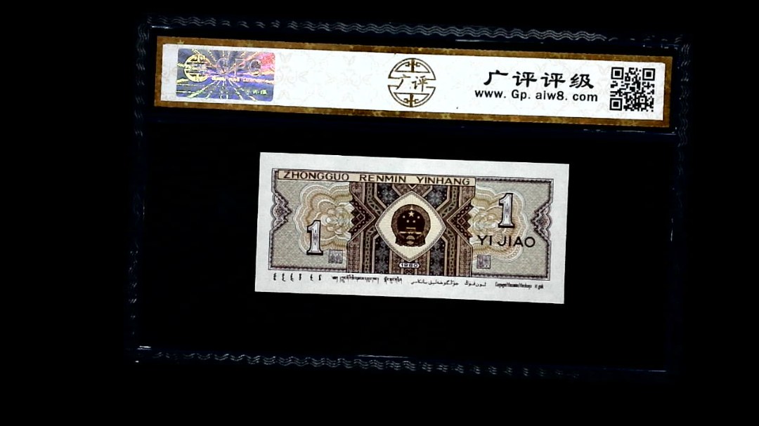1980年 壹角