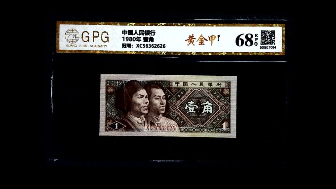 1980年 壹角