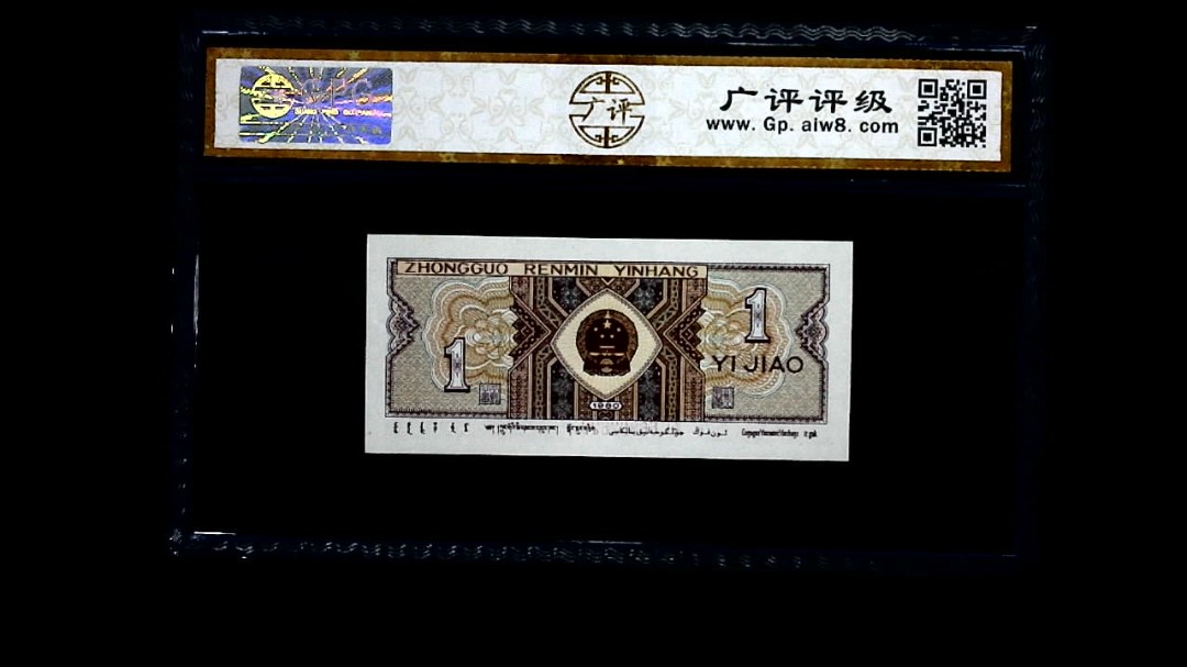 1980年 壹角